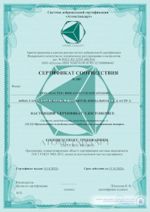 Сертификат ООО Мастер Самара Тольятти