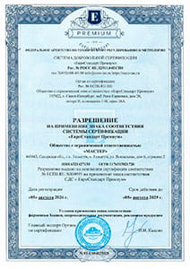 Сертификат ООО Мастер Самара Тольятти